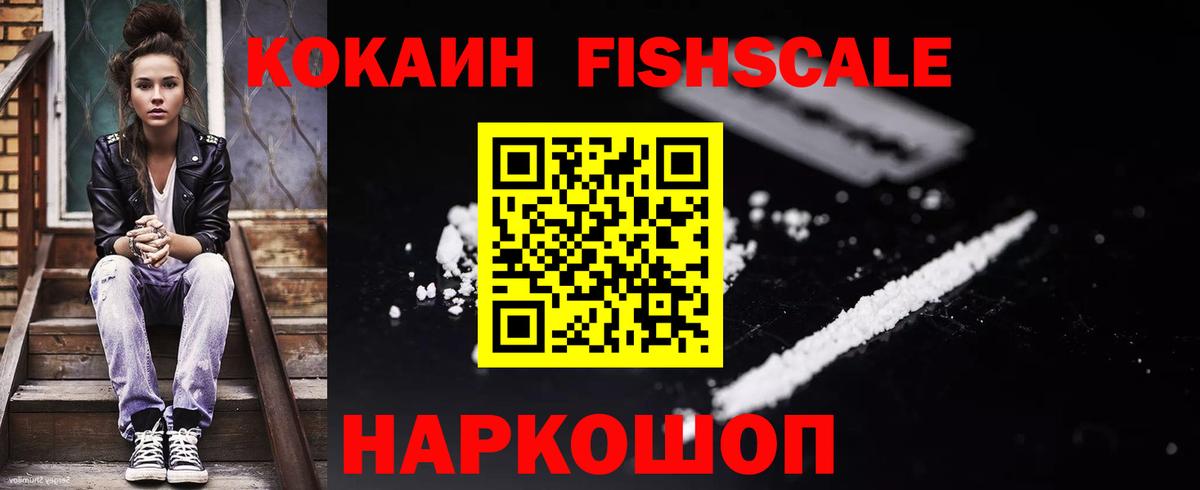 Дербент  Кокаин FishScale  Cocaine 99%  Вход с VPN 